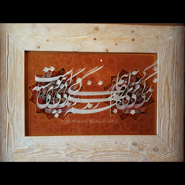 Karya Kaligrafi رائعة للخطاط مهدي فلاح…- jasssim Meraj