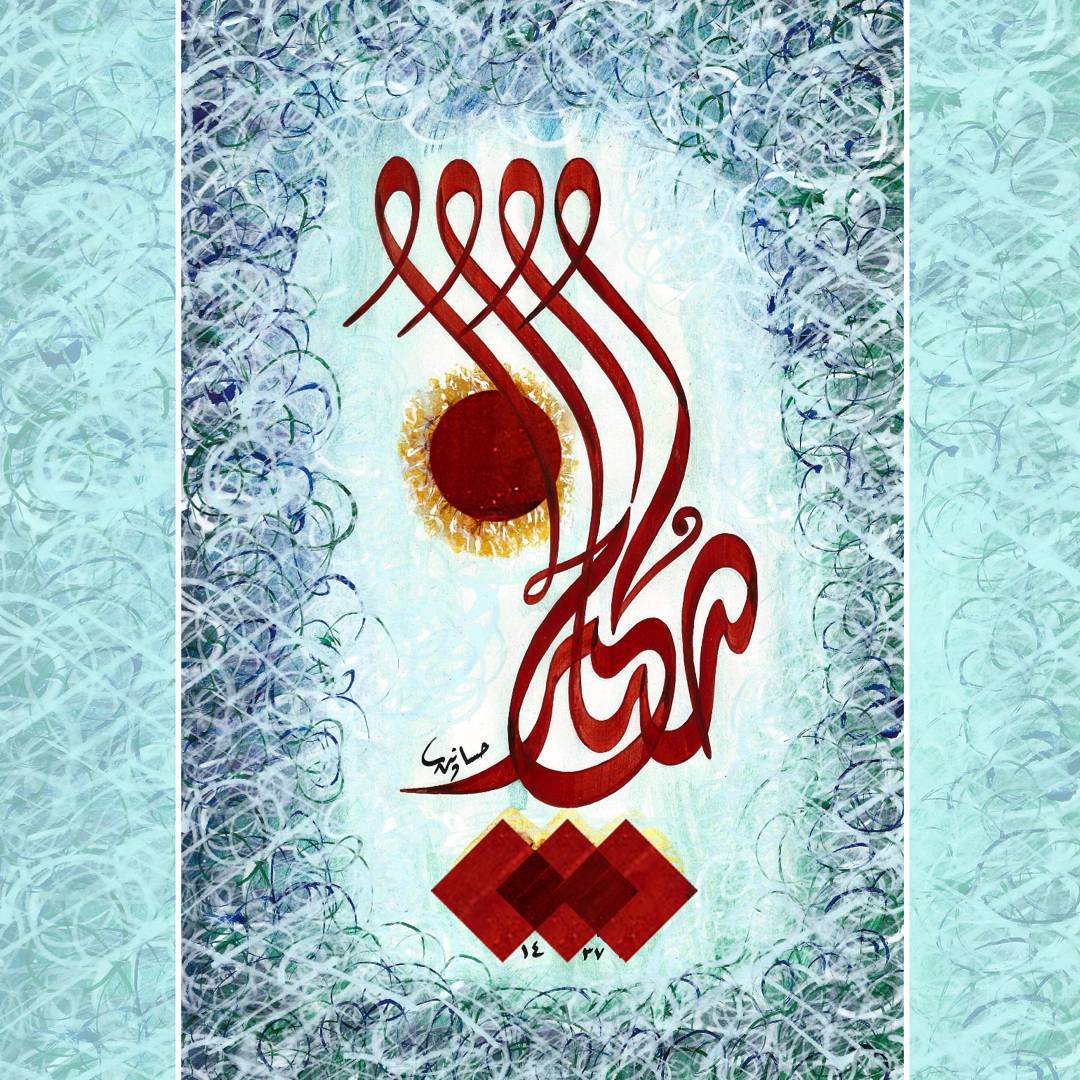 Karya Kaligrafi صباح الخير…- H Mokhtar
