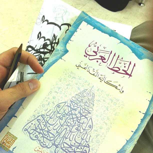 Karya Kaligrafi صبحكم الله بالخير الكتاب بتأليف  د/ ادهام حنش #كتب_خط…- jasssim Meraj