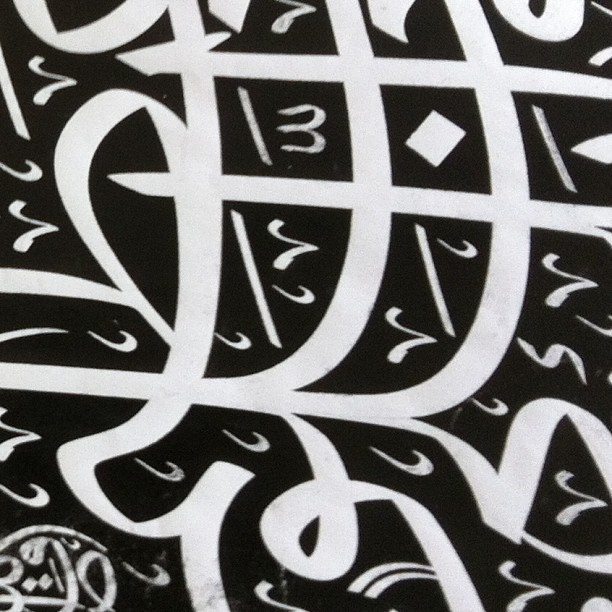 Karya Kaligrafi لقطة من لوحة الخطاط محمد امين#calligraphy…- jasssim Meraj