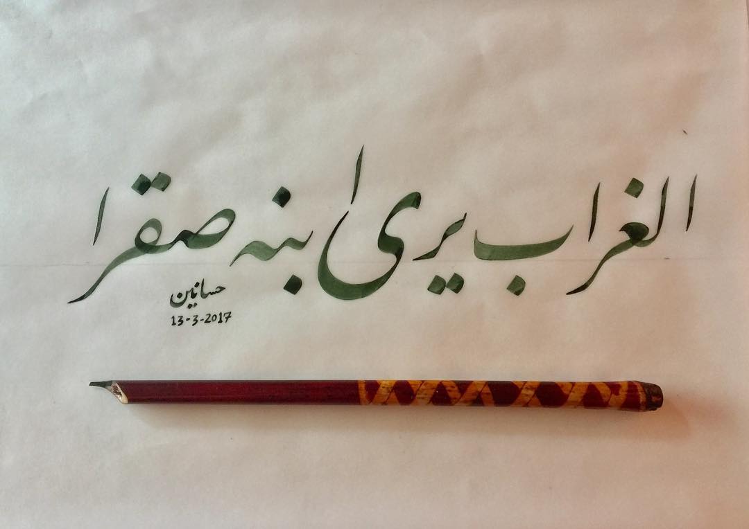 Karya Kaligrafi مثل تركي – تمرين بخط التعليق العثماني #calligraphy #calligrapher #sami #hulusi #…- H Mokhtar