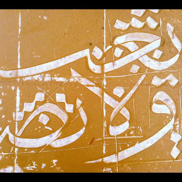 Karya Kaligrafi مشق على الغبار ١…- jasssim Meraj
