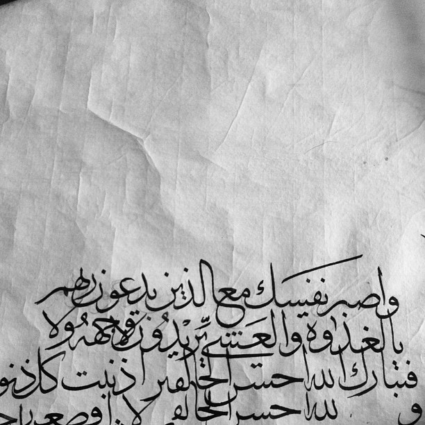 Karya Kaligrafi واصبر نفسك مع الذين يدعون ربهم ..#مشق#تمرين…- jasssim Meraj