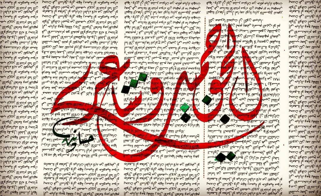 Karya Kaligrafi يا حبيبتى يا مصر…- H Mokhtar