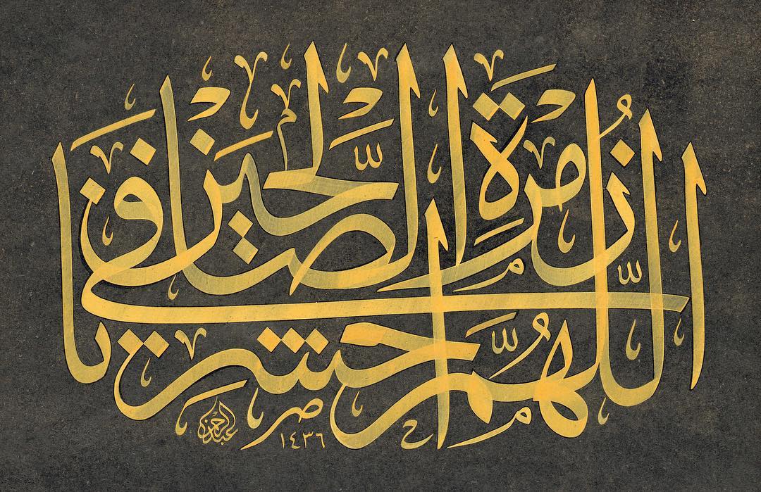 Work Calligraphy اللهم احشرنا في زمرة الصالحين 
Allah’ım bizi salih kimselerle haşreyle. 
#regaip…- Abdurrahman Depeler