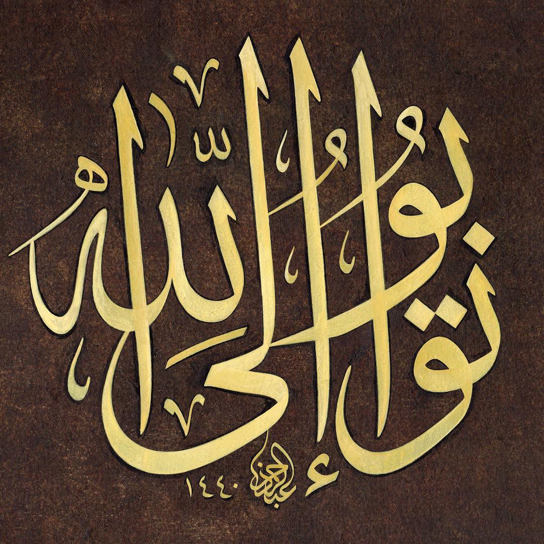 Work Calligraphy ‎تُوبُوا إِلَى اللَّهِ  Allah’a tövbe edin
Repent to Allah (Tahrim / 8)  #hayırl…- Abdurrahman Depeler