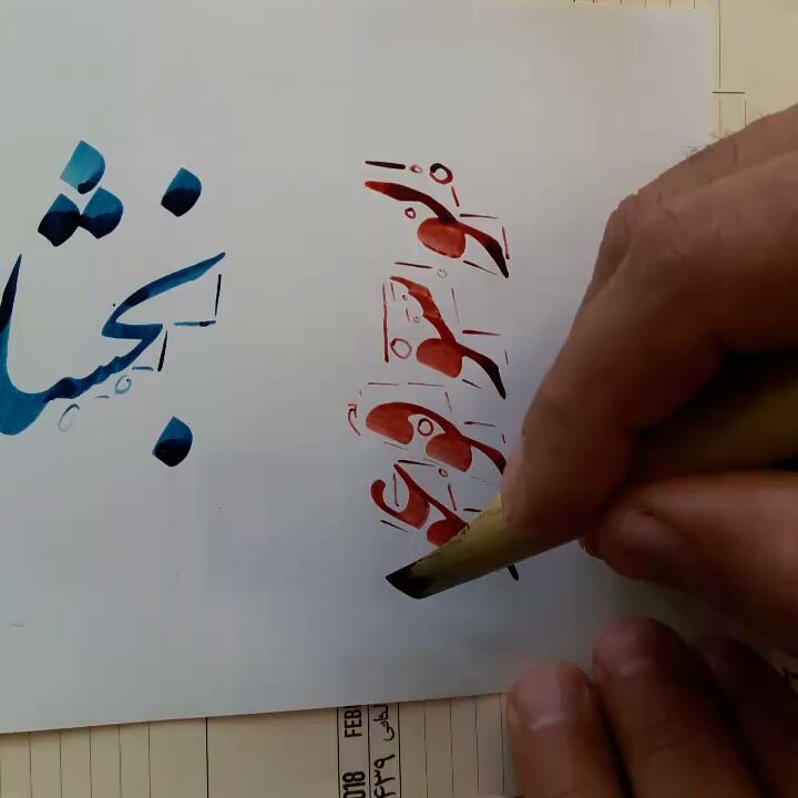 Download Gambar Kaligrafi اتصالات …و…- Ahmadmalekian