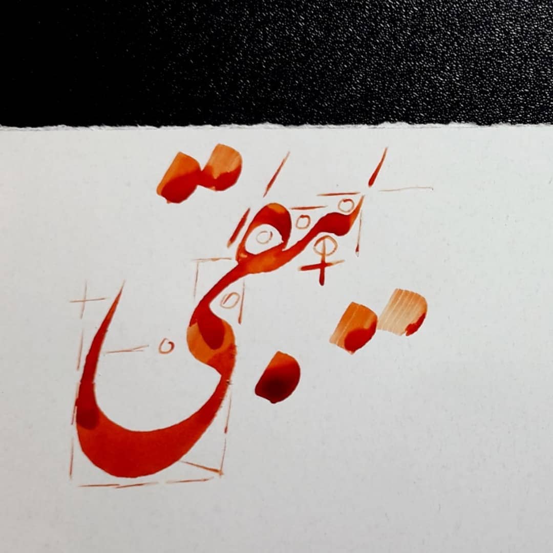 Download Gambar Kaligrafi ارسال ملزومات خوشنویسی
به تمام نقاط
آموزش حضوری نستعلیق
تهران،نارمک،میدان هفت حو…- Ahmadmalekian