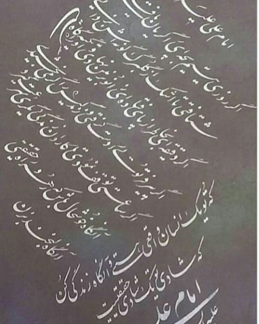 Download Gambar Kaligrafi استاد آماده رزم…- Ahmadmalekian