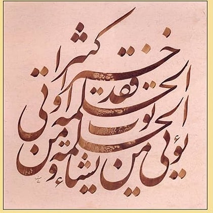 Download Gambar Kaligrafi استاد سبزه…- Ahmadmalekian