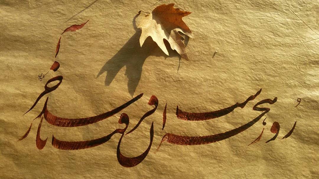 Download Gambar Kaligrafi استاد کلیدری 
روز هجران و شب فرقت یار آخرشد…- Ahmadmalekian