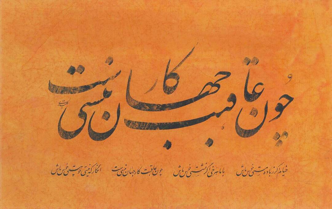 Download Gambar Kaligrafi استاد کلیدری…- Ahmadmalekian