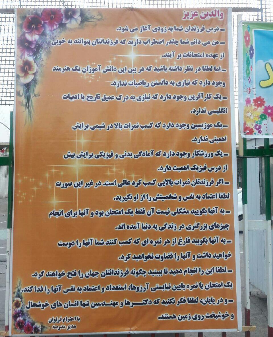 Download Gambar Kaligrafi بنری که مدیر یک مدرسه برای والدین نصب کرد
بند آخرلطفا فکر نکنید که دکترها و مهند…- Ahmadmalekian