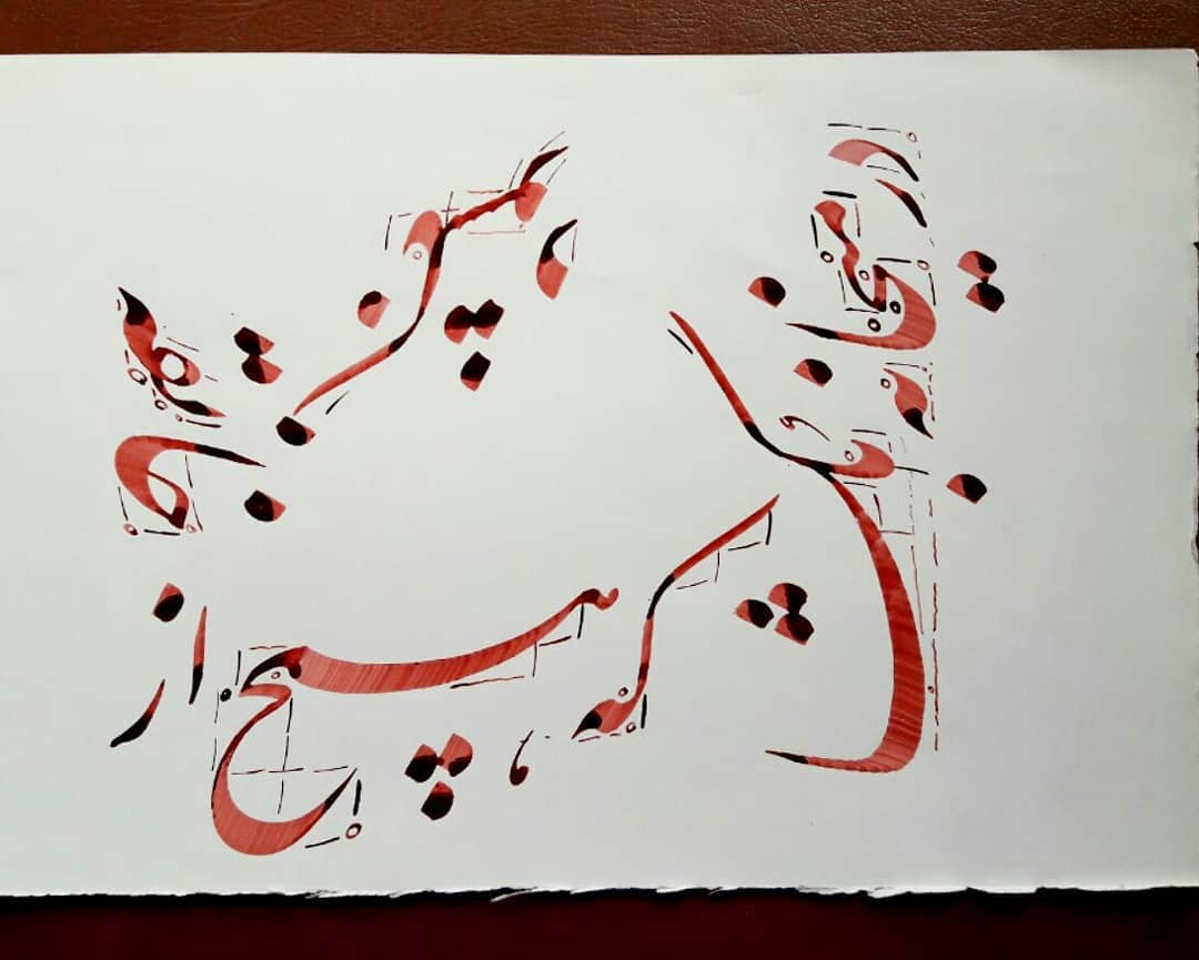 Download Gambar Kaligrafi حافظ…- Ahmadmalekian