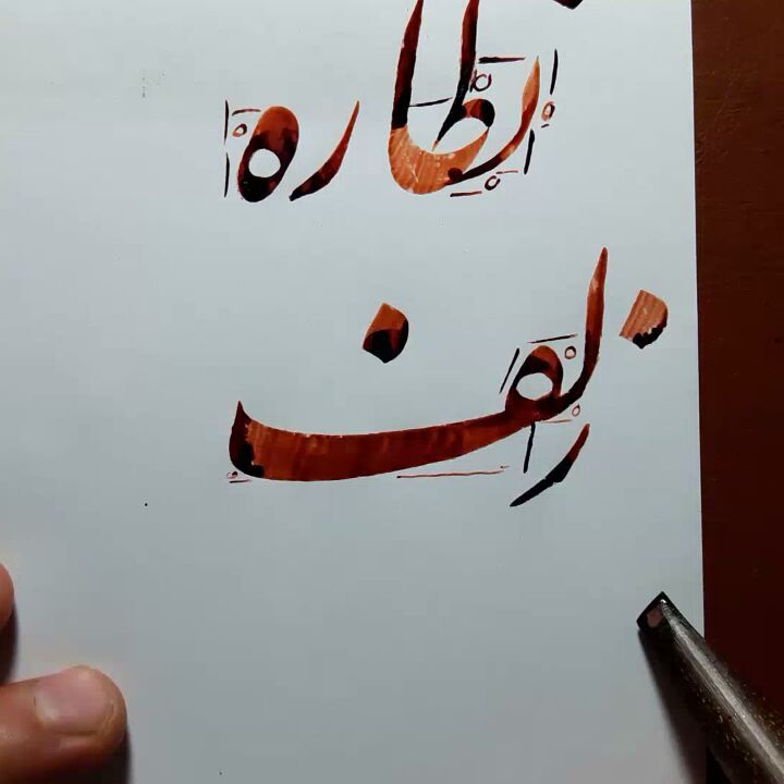 Download Gambar Kaligrafi سیاه
#نستعلیق#خط#خوشنویسی#نسخ#ثلث#هنر#
#art#nastaligh#khat#calligraphy…- Ahmadmalekian