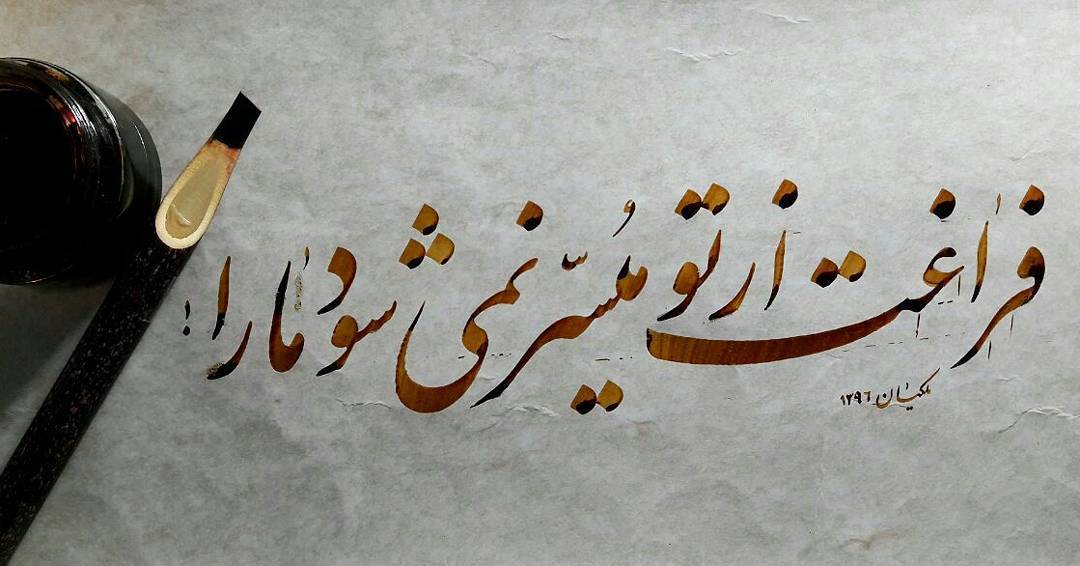Download Gambar Kaligrafi قلم ۶ میل
بامبو
مرکب اشمینگ…- Ahmadmalekian