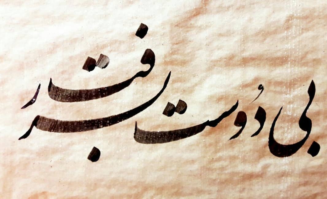 Download Gambar Kaligrafi قلم ۷ میل…- Ahmadmalekian