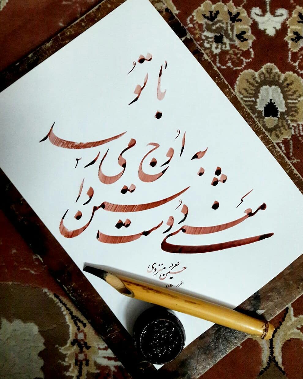 Download Gambar Kaligrafi قلم ۸ میل
با تو به اوج میرسد معنیِ دوست داشتن
شاعر: حسین منزوی
اتود سفارش
#استاد…- Ahmadmalekian