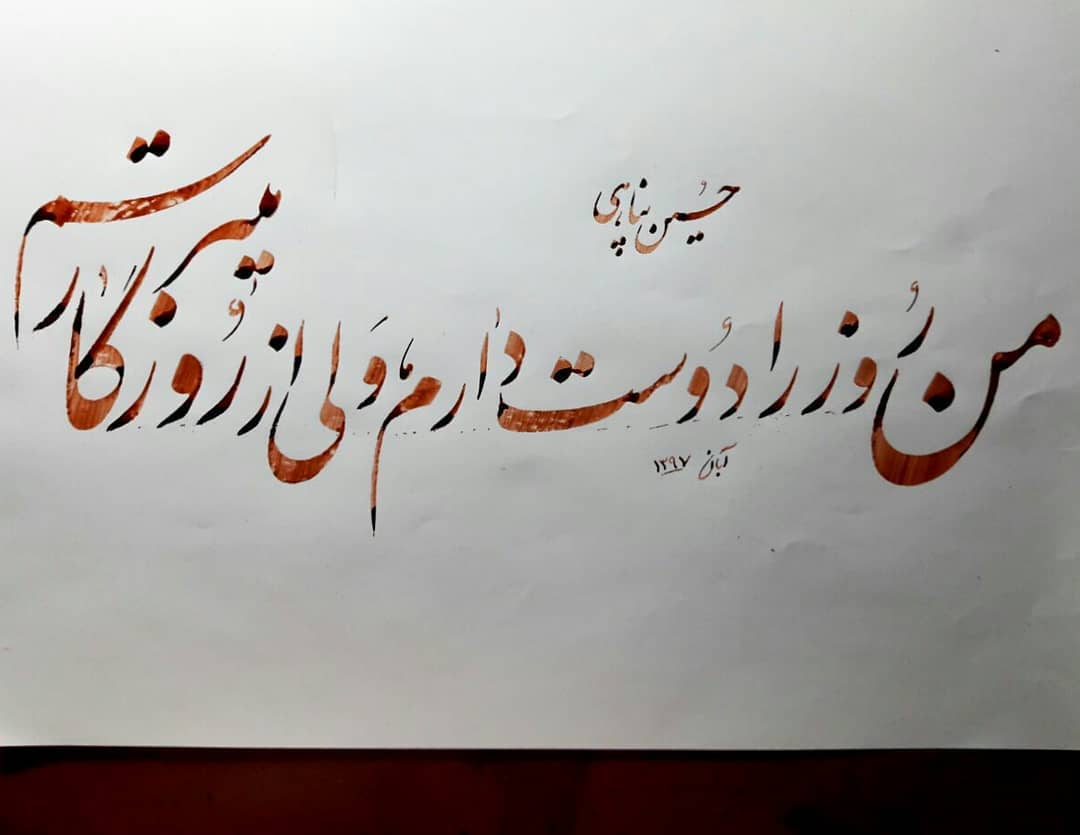 Download Gambar Kaligrafi قلم ۹و ۶ میل
سایز a4
#نستعلیق#خط#خوشنویسی#نسخ#ثلث#هنر#
#art#nastaligh#khat#calli…- Ahmadmalekian