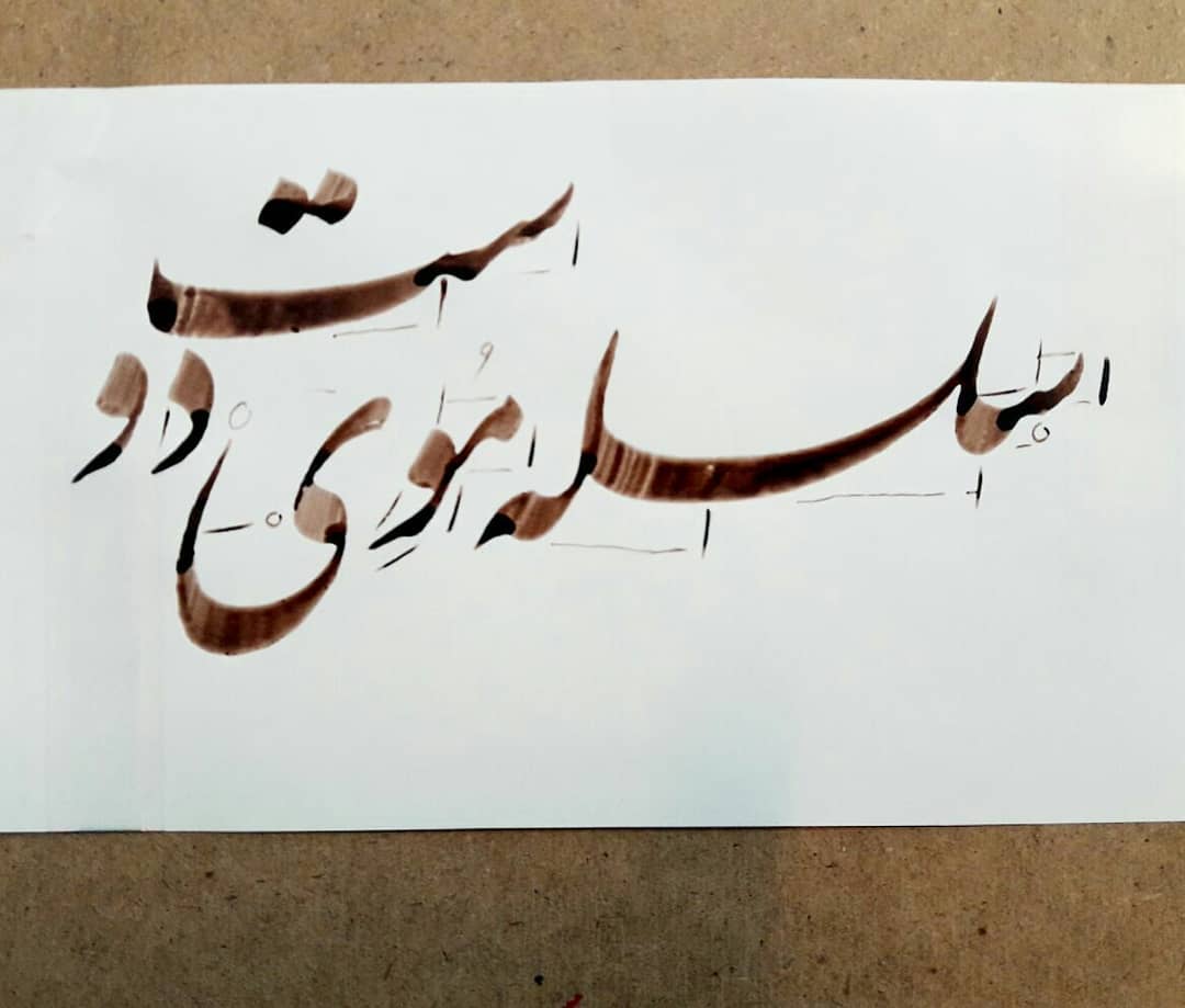 Download Gambar Kaligrafi #نستعلیق
#خط
#خوشنویسی
#art
#nastaligh
#khat
#calligraphy
کانال تلگرام
@khatati_…- Ahmadmalekian