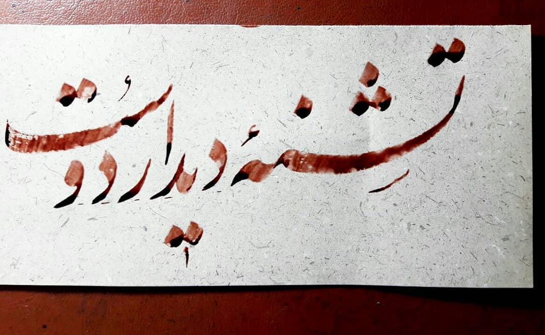 Download Gambar Kaligrafi #نستعلیق
#خط
#خوشنویسی
#art
#nastaligh
#khat
#calligraphy…- Ahmadmalekian