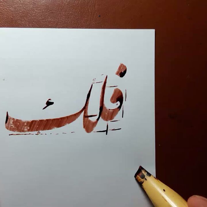 Download Gambar Kaligrafi #نستعلیق
#خط
#خوشنویسی
#نسخ
#ثلث
#art
#nastaligh
#khat
#calligraphy…- Ahmadmalekian