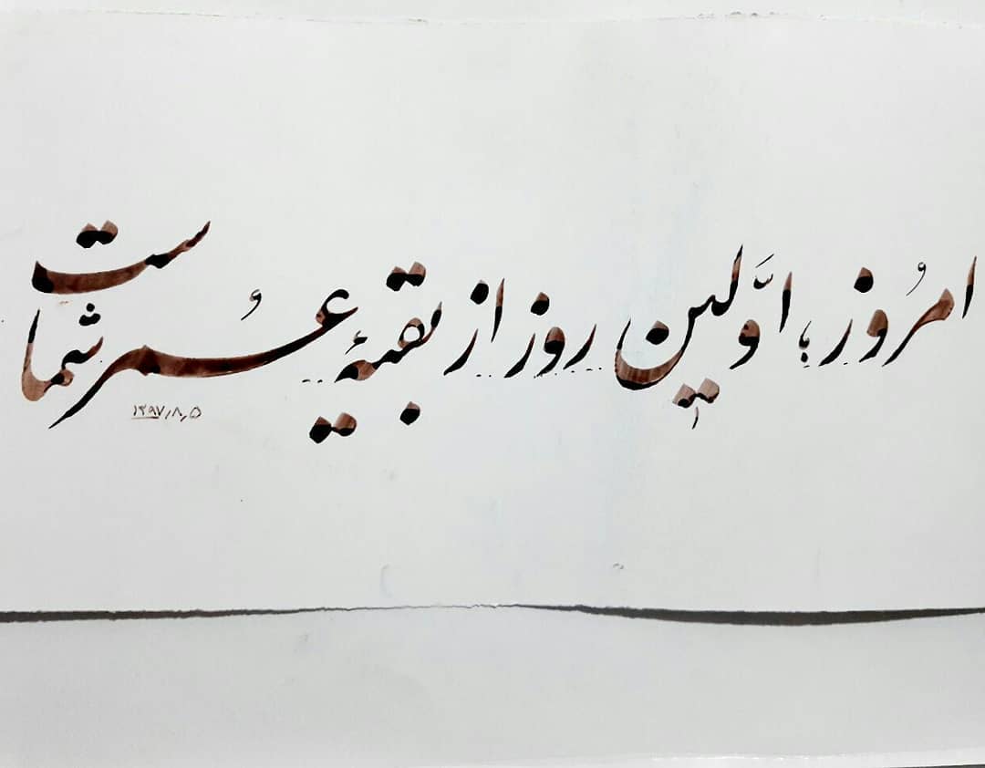 Download Gambar Kaligrafi #نستعلیق#خط#خوشنویسی#نسخ#ثلث#هنر#
#art#nastaligh#khat#calligraphy…- Ahmadmalekian