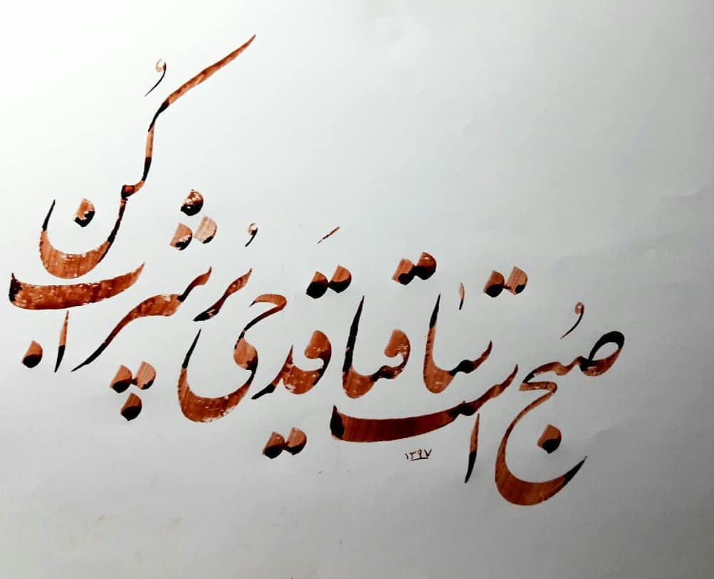 Download Gambar Kaligrafi #نستعلیق#خط#خوشنویسی#نسخ#ثلث#هنر#
#art#nastaligh#khat#calligraphy…- Ahmadmalekian