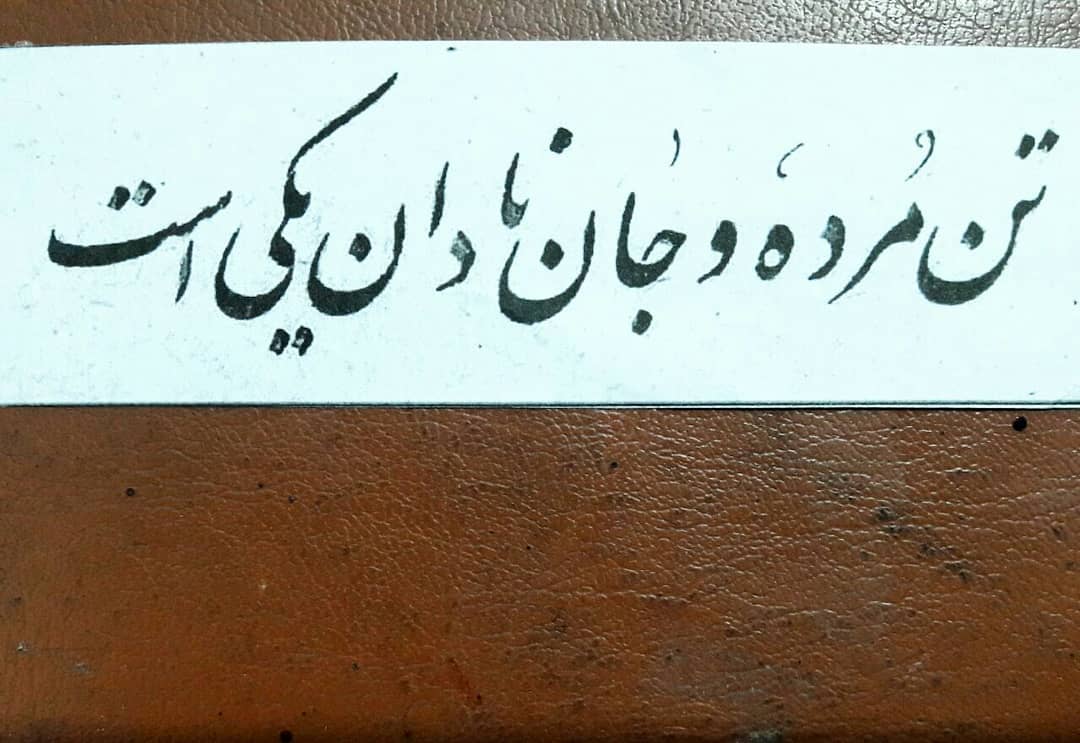 Download Gambar Kaligrafi #نستعلیق#خط#خوشنویسی#نسخ#ثلث#هنر# #استادامیرخانی
#art#nastaligh#khat#calligraphy…- Ahmadmalekian