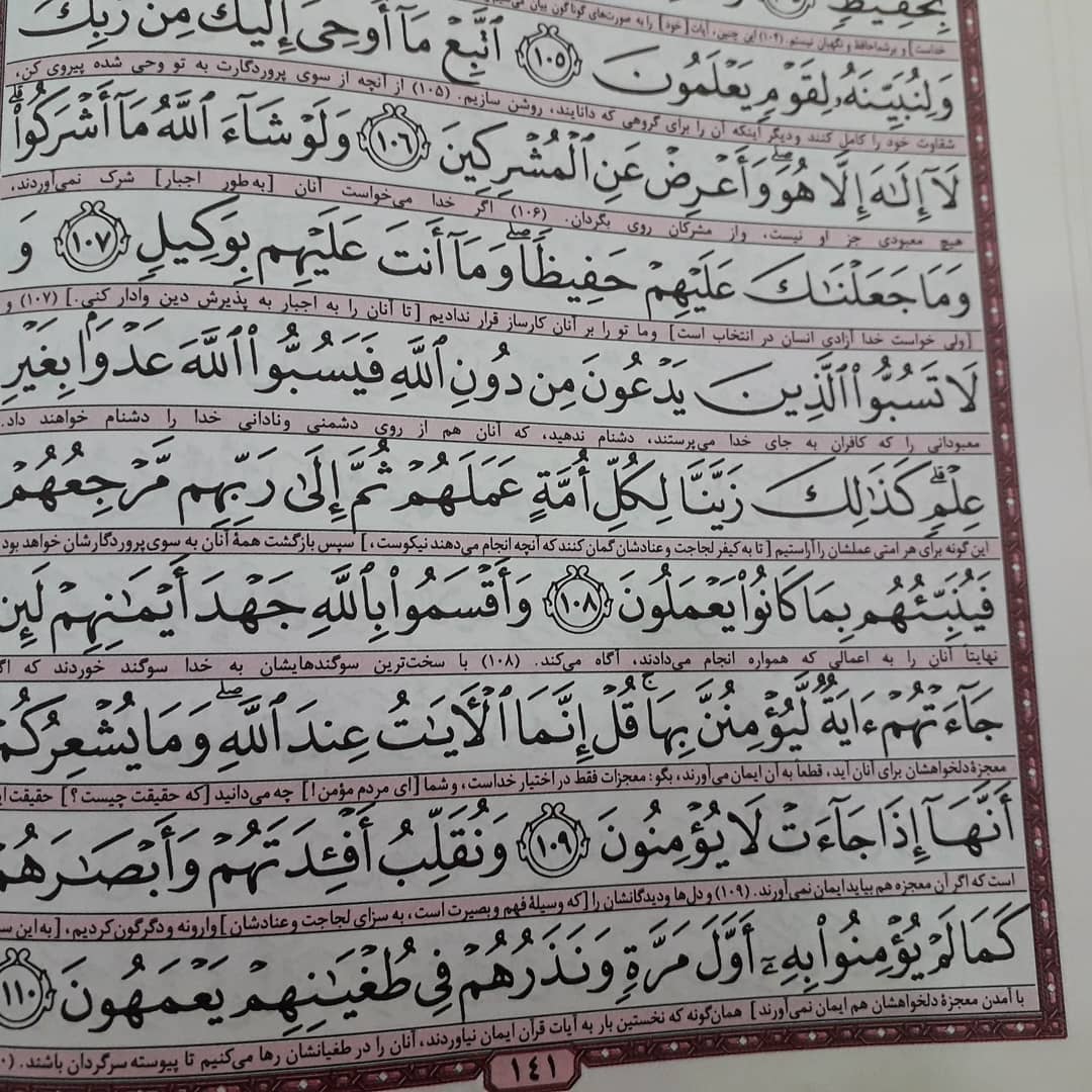 Download Gambar Kaligrafi و (شما مؤمنان) به آنچه مشرکان غیر از خدا می‌خوانند دشنام ندهید تا مبادا آنها از …- Ahmadmalekian