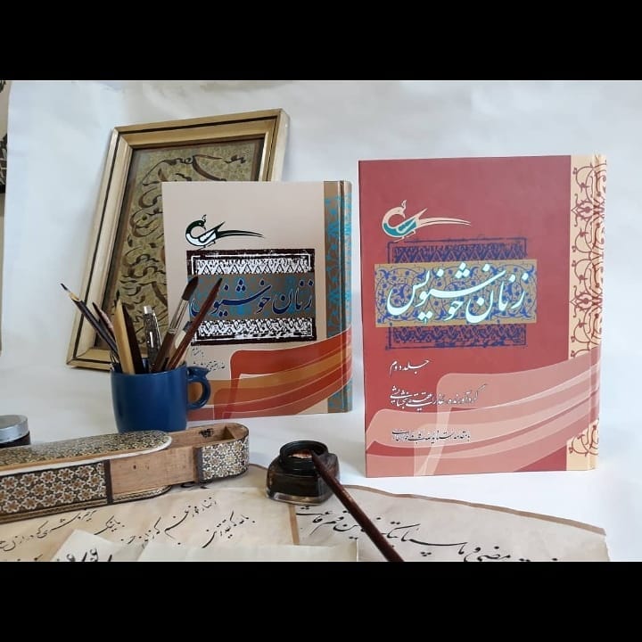 Download Gambar Kaligrafi کتاب زنان خوشنویس
کتاب زنان خوشنویس تالیف هنرمند گرامی خانم عقیقی بخشایشی 
جلد …- Ahmadmalekian