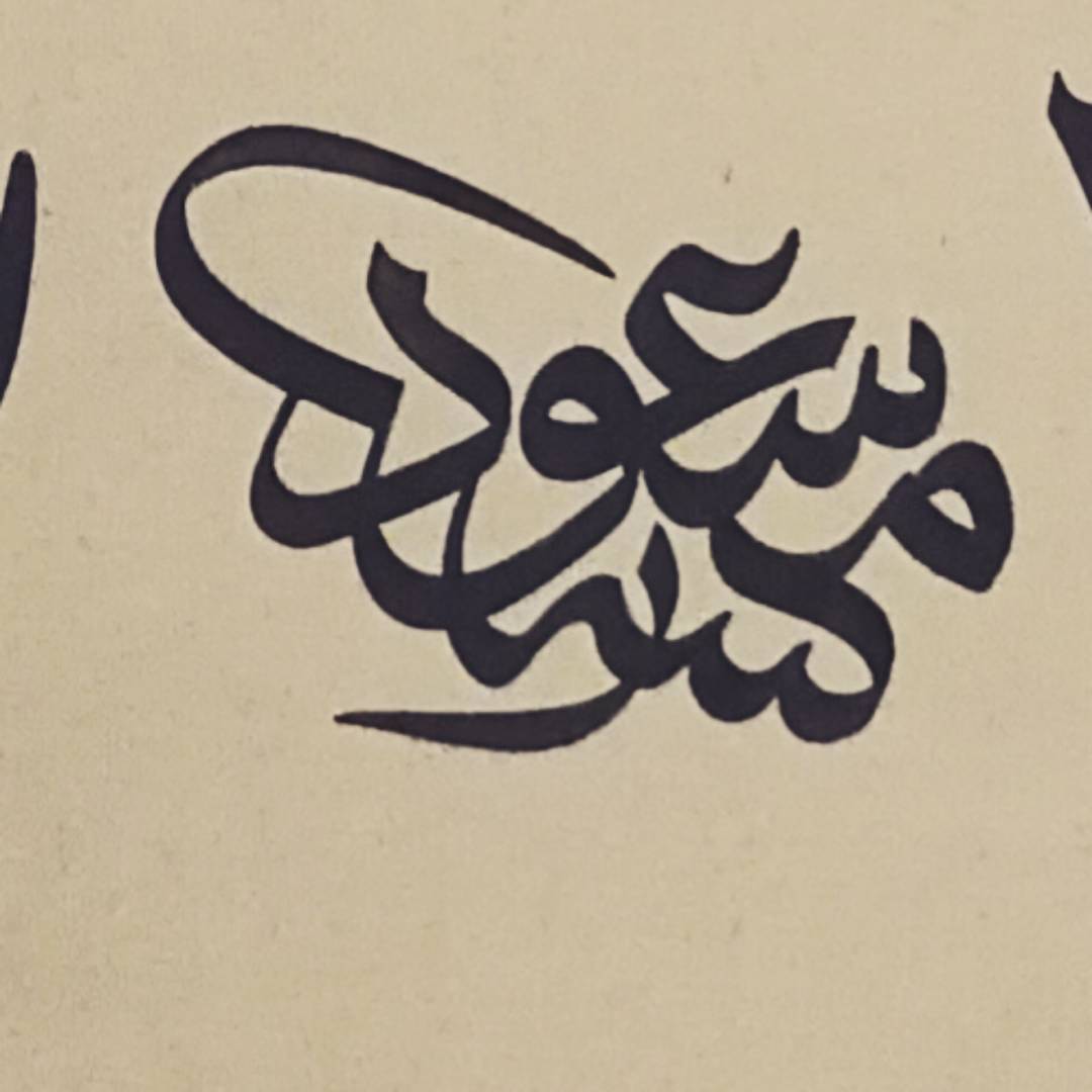 Download Kaidah Kaligrafi dan Karya Naskhi Tsulust …-alkhattatmasud