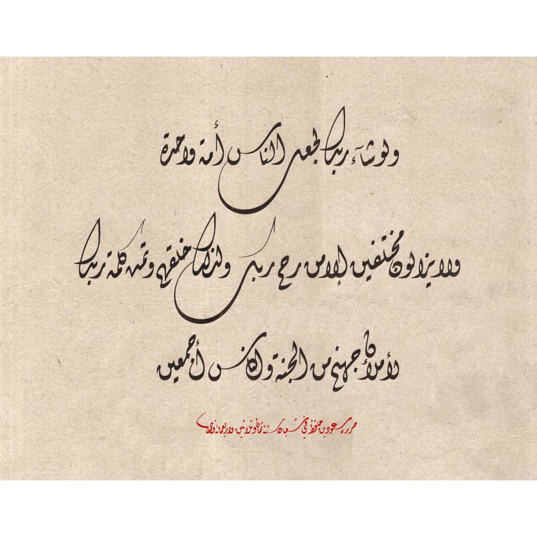 Download Kaidah Kaligrafi dan Karya Naskhi Tsulust أحد أعمالي الأربعة الفائزة بجائزة عكاظ الدولية للخط العربي لعام 1438 من الهجرة….-alkhattatmasud