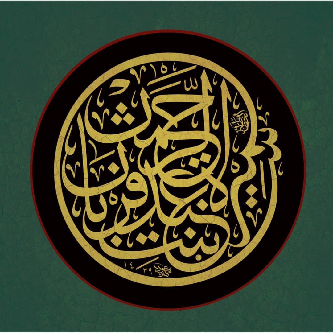 Download Kaidah Kaligrafi dan Karya Naskhi Tsulust الخطاطة المبدعة  سميرة قربان…-alkhattatmasud