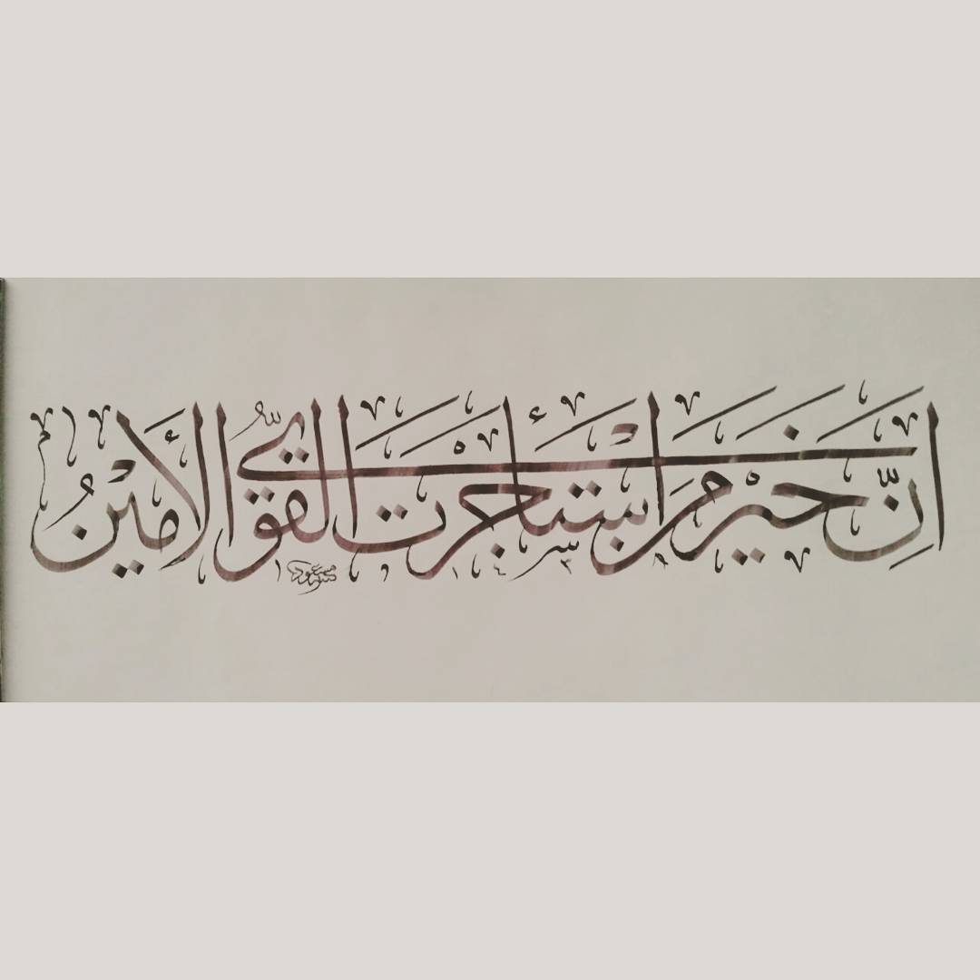 Download Kaidah Kaligrafi dan Karya Naskhi Tsulust المحاولة الأولى لعمل قادم بإذن الله بقلم 2 ملم…-alkhattatmasud
