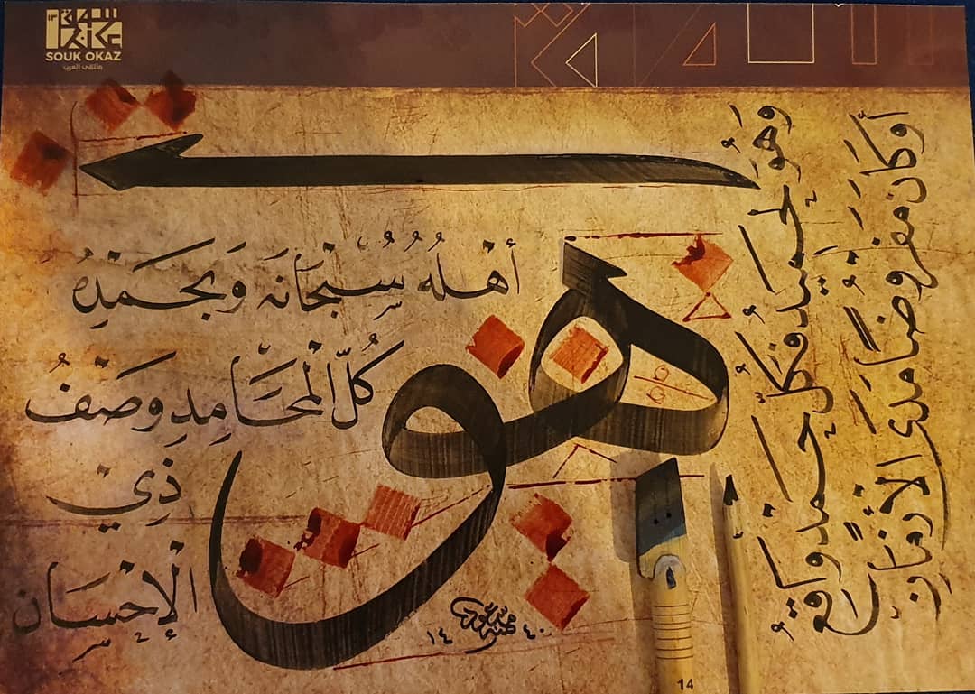 Download Kaidah Kaligrafi dan Karya Naskhi Tsulust تمرين بقلم ١٤ ملم…-alkhattatmasud