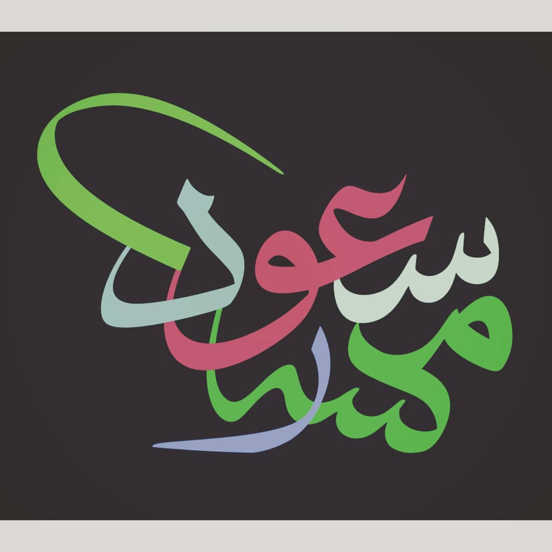 Download Kaidah Kaligrafi dan Karya Naskhi Tsulust توقيعي بحلة جديدة…-alkhattatmasud