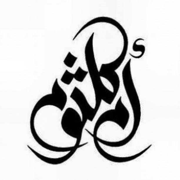 Download Kaligrafi Karya Kaligrafer Kristen A logo for Um Kulthoom exhibition in Kuwait couple of years ago…-Wissam