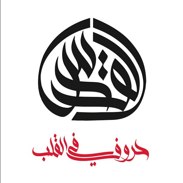 Download Kaligrafi Karya Kaligrafer Kristen A logo for an Exhibition…-Wissam