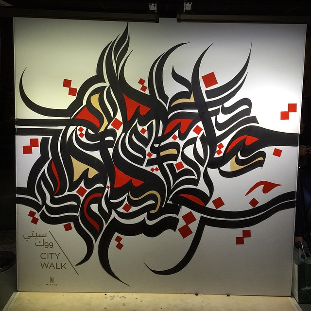 Download Kaligrafi Karya Kaligrafer Kristen Almost done, see you tomorrow for the finish of the artwork @citywalkdubai #art …-Wissam