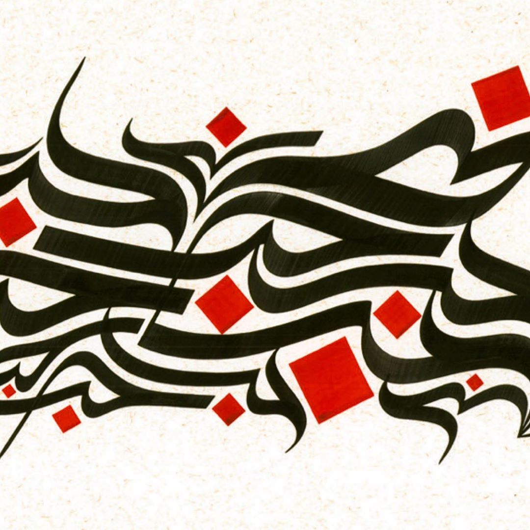 Download Kaligrafi Karya Kaligrafer Kristen From the archive 3 #tb #contemporaryart #arabiccalligraphy #calligraforms #calli…-Wissam