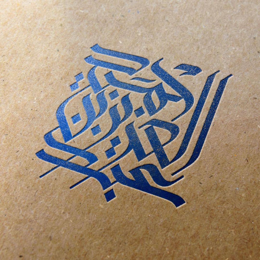 Download Kaligrafi Karya Kaligrafer Kristen From the archive, a logo I designed while ago for @abdulazizlp #logo #simplycool…-Wissam