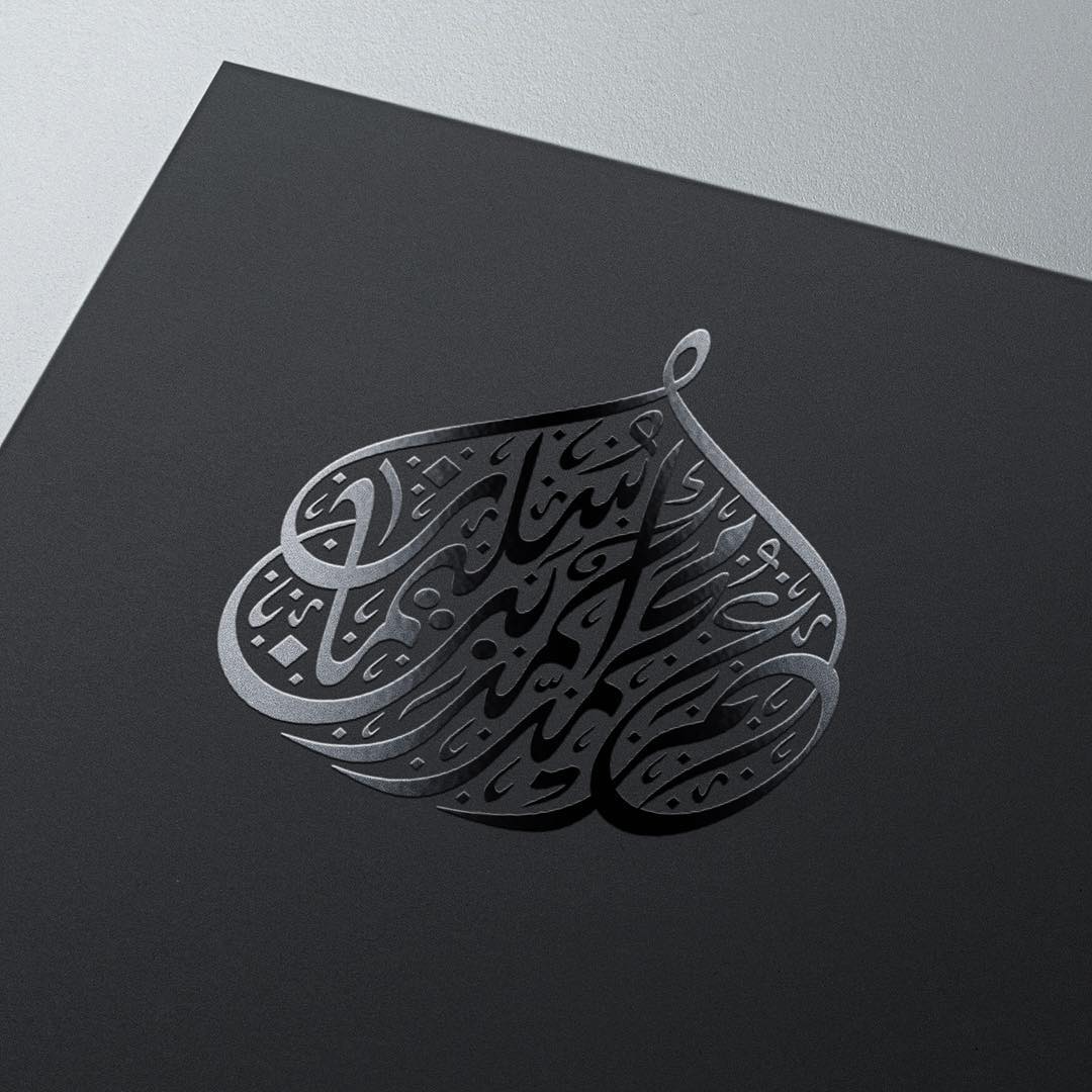 Download Kaligrafi Karya Kaligrafer Kristen From the archive, a personal logo design in classic Jali Diwani style  #logo #si…-Wissam