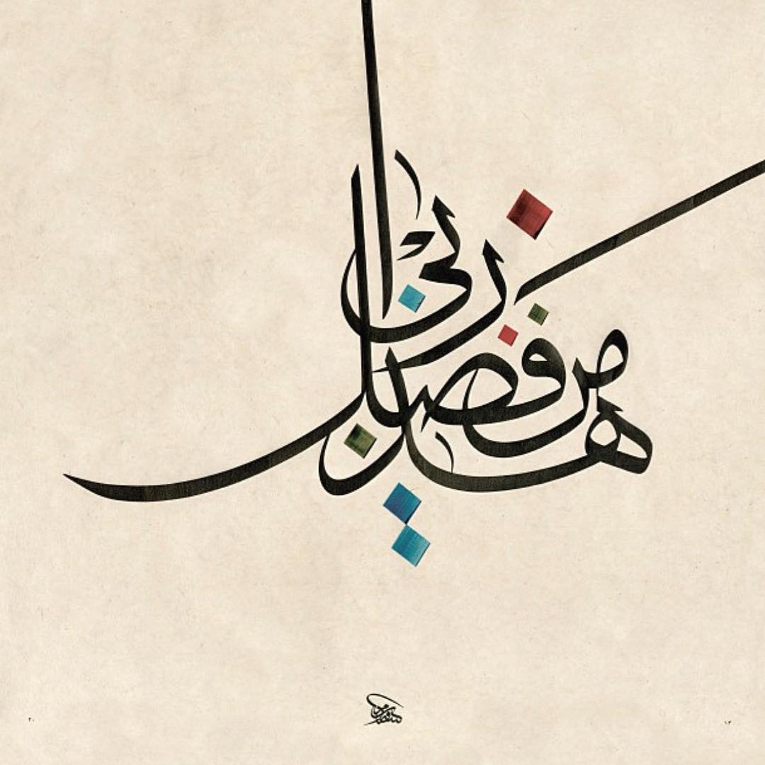 Download Kaligrafi Karya Kaligrafer Kristen From the archive, a work from 2012 #calligraffiti #calligrafitti #calligrapheeti…-Wissam