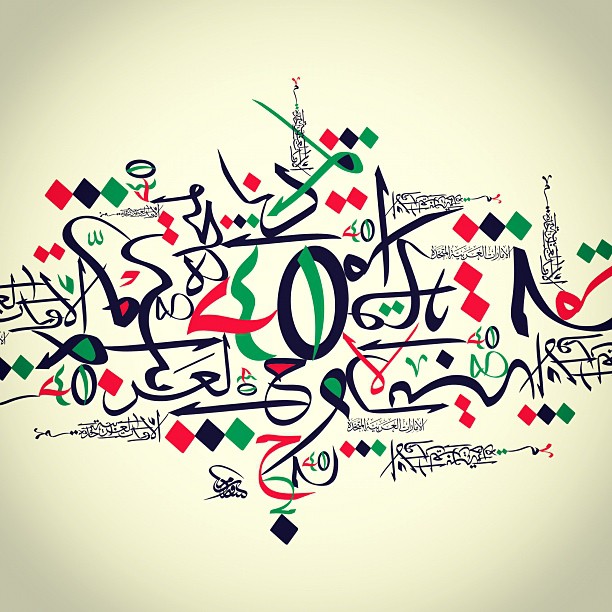 Download Kaligrafi Karya Kaligrafer Kristen Happy National Day UAE…-Wissam