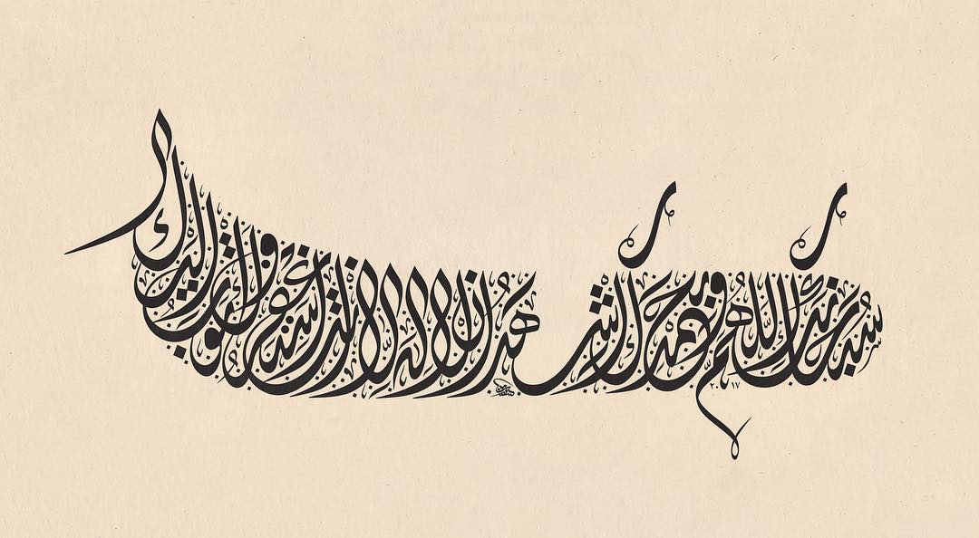 Download Kaligrafi Karya Kaligrafer Kristen Jali Diwani artwork, Private Collection, Dubai,  #basmala #lettersoflove #jalidi…-Wissam
