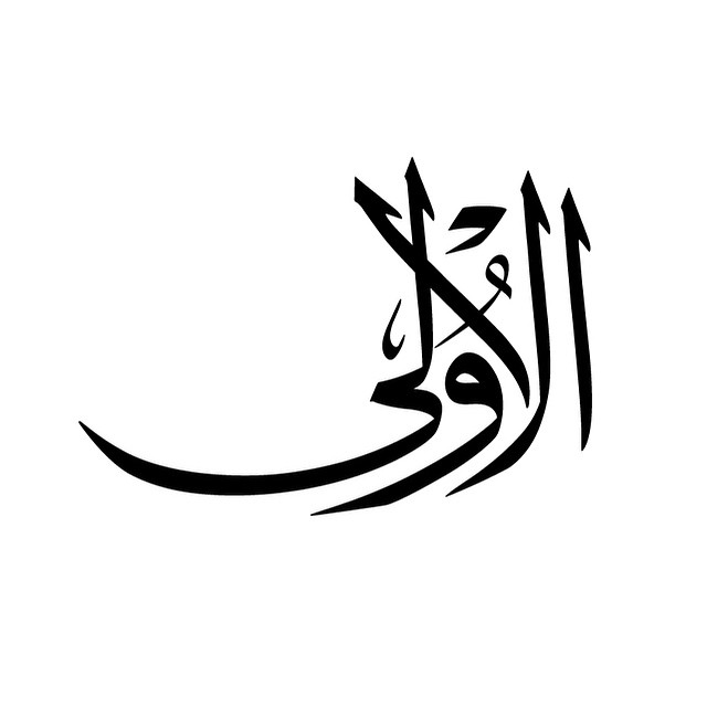 Download Kaligrafi Karya Kaligrafer Kristen Logo of Radio Al Oula ( the first ) #radio #calligrffiti #lettersoflove #thuluth…-Wissam