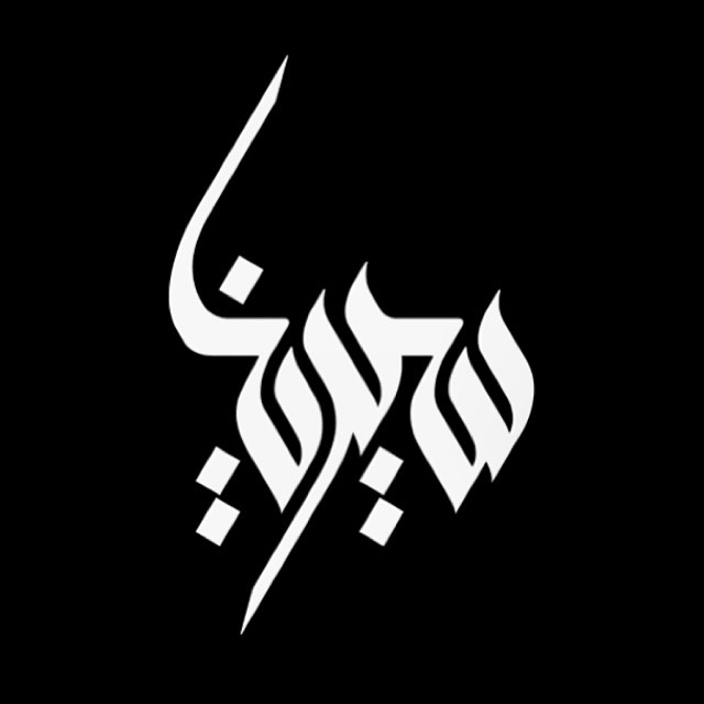 Download Kaligrafi Karya Kaligrafer Kristen Logotype for Serena #calligraffiti #calligrafitti #calligrapheeti #calligraphitt…-Wissam