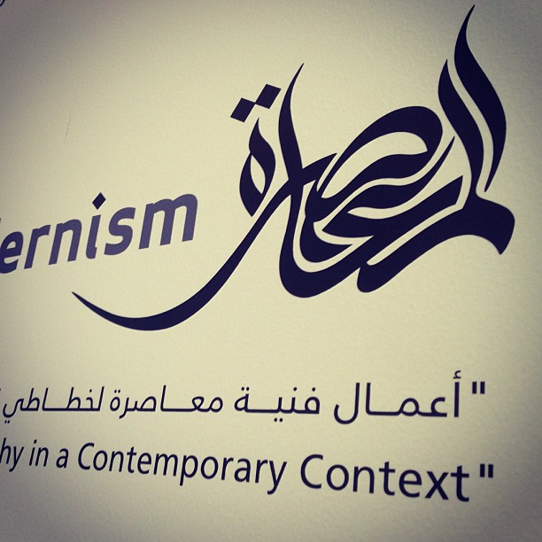 Download Kaligrafi Karya Kaligrafer Kristen Modernism logo…-Wissam