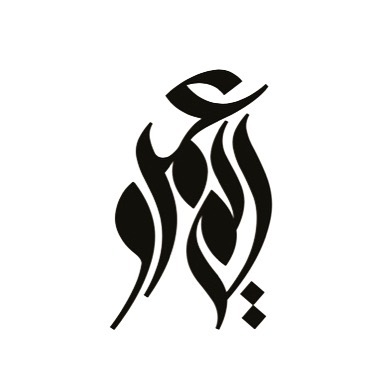 Download Kaligrafi Karya Kaligrafer Kristen Monogram  #typography #arabictype #design #logo #calligraphy #letstalktype #nasr…-Wissam